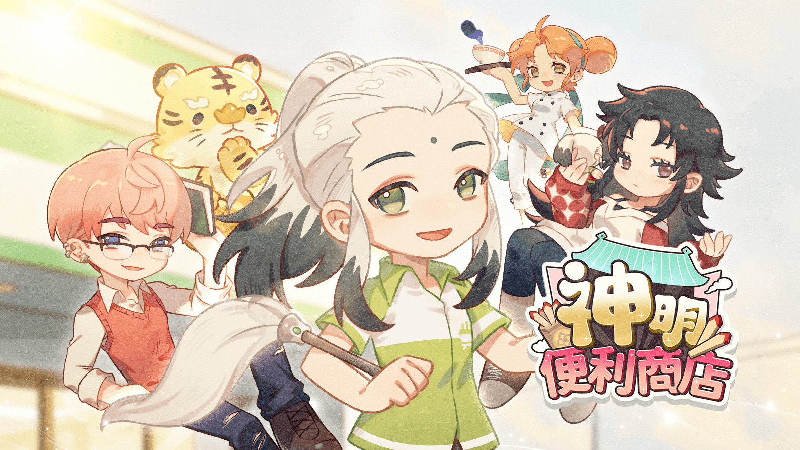 神明便利商店